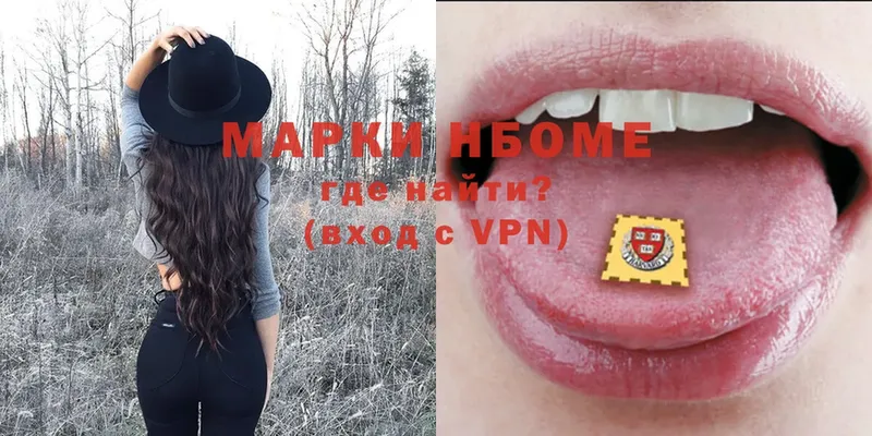 Марки N-bome 1500мкг Тырныауз